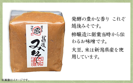 81-17越後みそ　1kg×5個