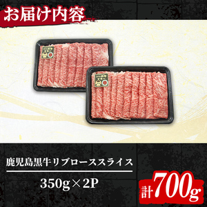 n380 (M-2201)鹿児島黒牛リブローススライスセット(計700g) 国産 九州産 鹿児島県産 牛肉 肉 霜降り スライス すきやき すき焼き しゃぶしゃぶ お祝い 冷凍 【種子屋久農業協同組合