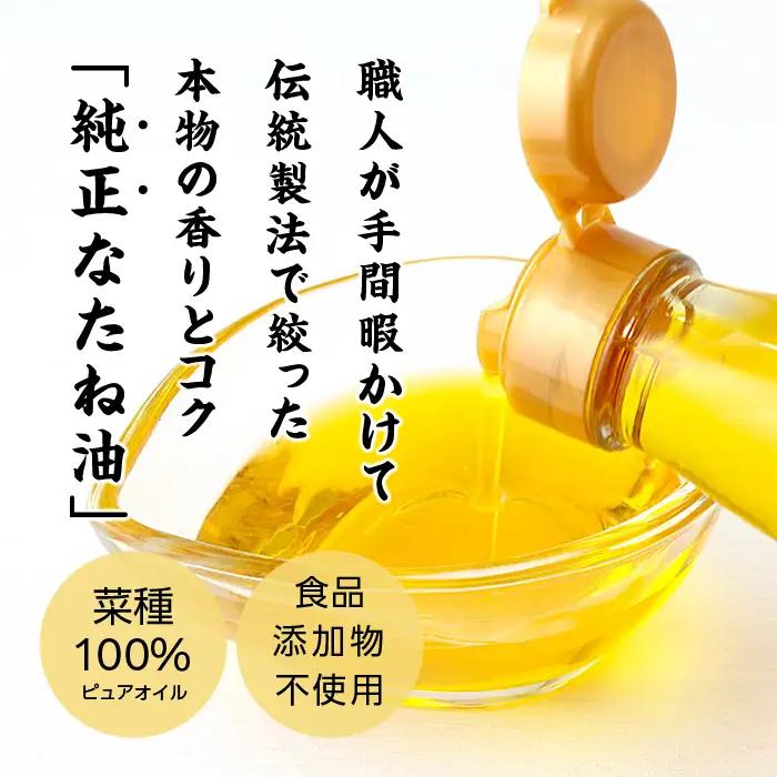 国産原料100％ 純正 菜種油 3本セット 添加物不使用 保存料不使用【株式会社たなつものカンパニー】