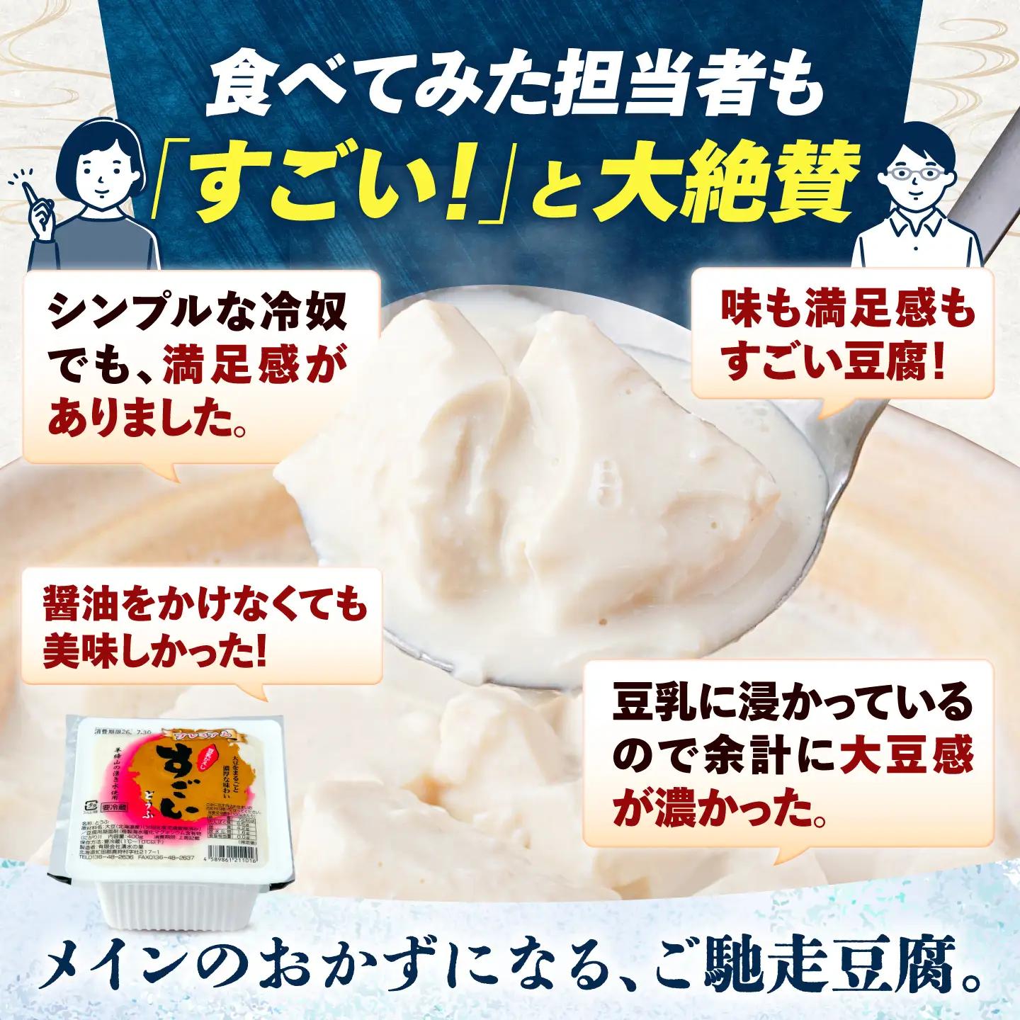 湧水の里 すごい豆腐 2丁セット | 豆腐 お豆腐 豆腐セット とうふ 冷蔵 ギフト 北海道 お取り寄せ | 有限会社 湧水の里[BPAO004]