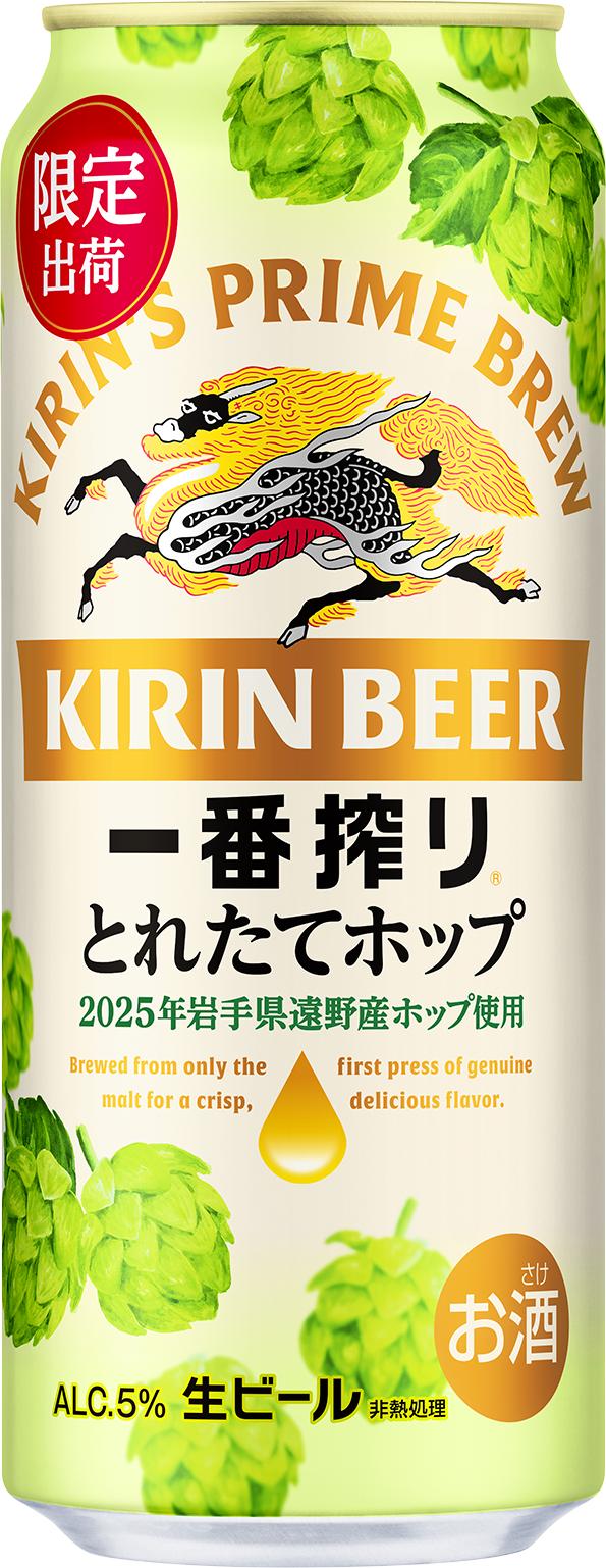キリン 一番搾り とれたてホップ 生ビール 500ml × 24本 5ケース 【 先行予約 2025年11月4日より順次発送 】  ＜ 遠野産ホップ 使用 ＞  限定 ビール お酒 BBQ 宅飲み 家