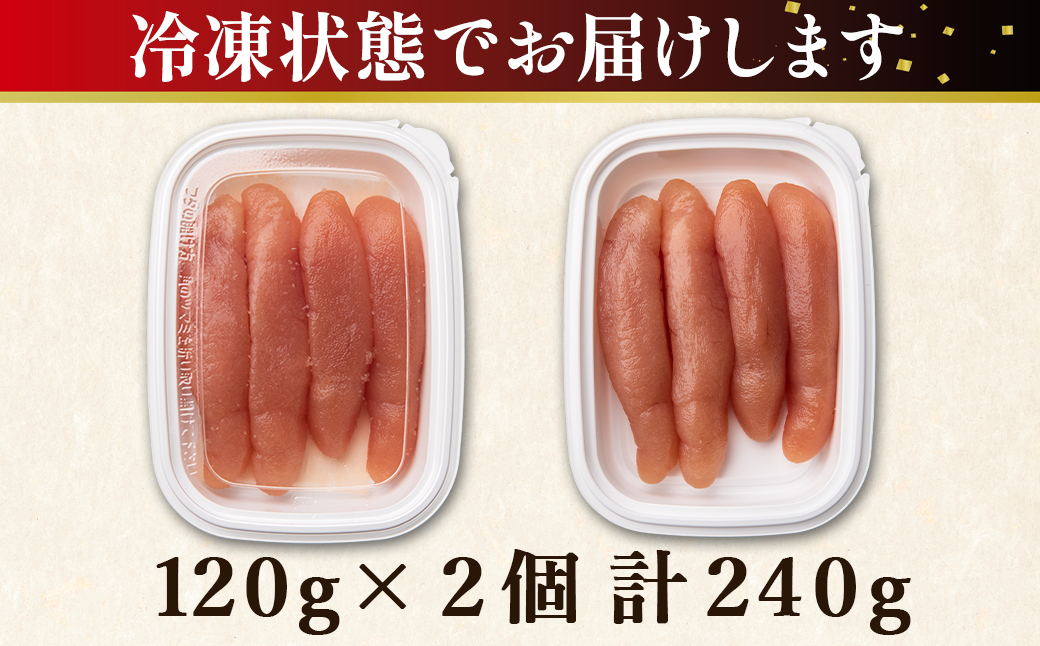 【丸鮮道場水産】お試し 玲瓏たらこ 120g×2個 計240g