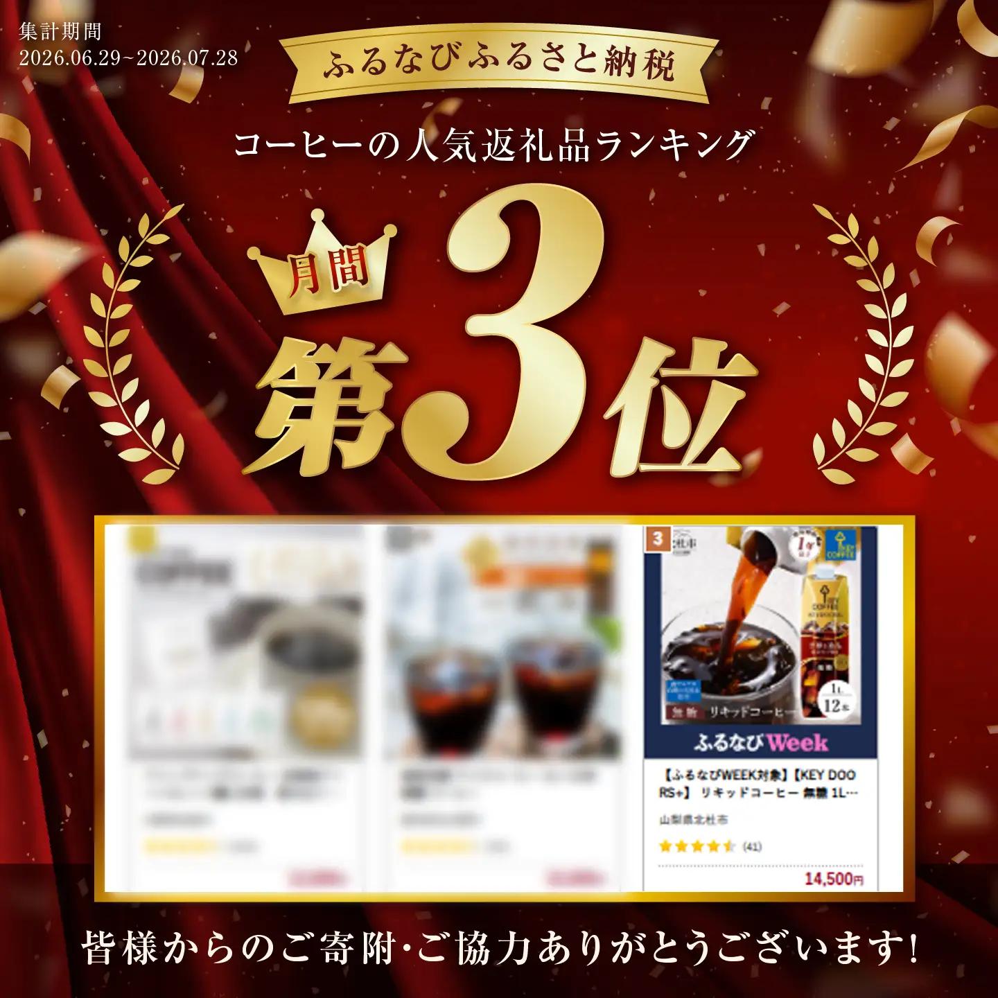 【KEY DOORS+】 リキッドコーヒー 無糖 1L×12本 アイスコーヒー [h146]