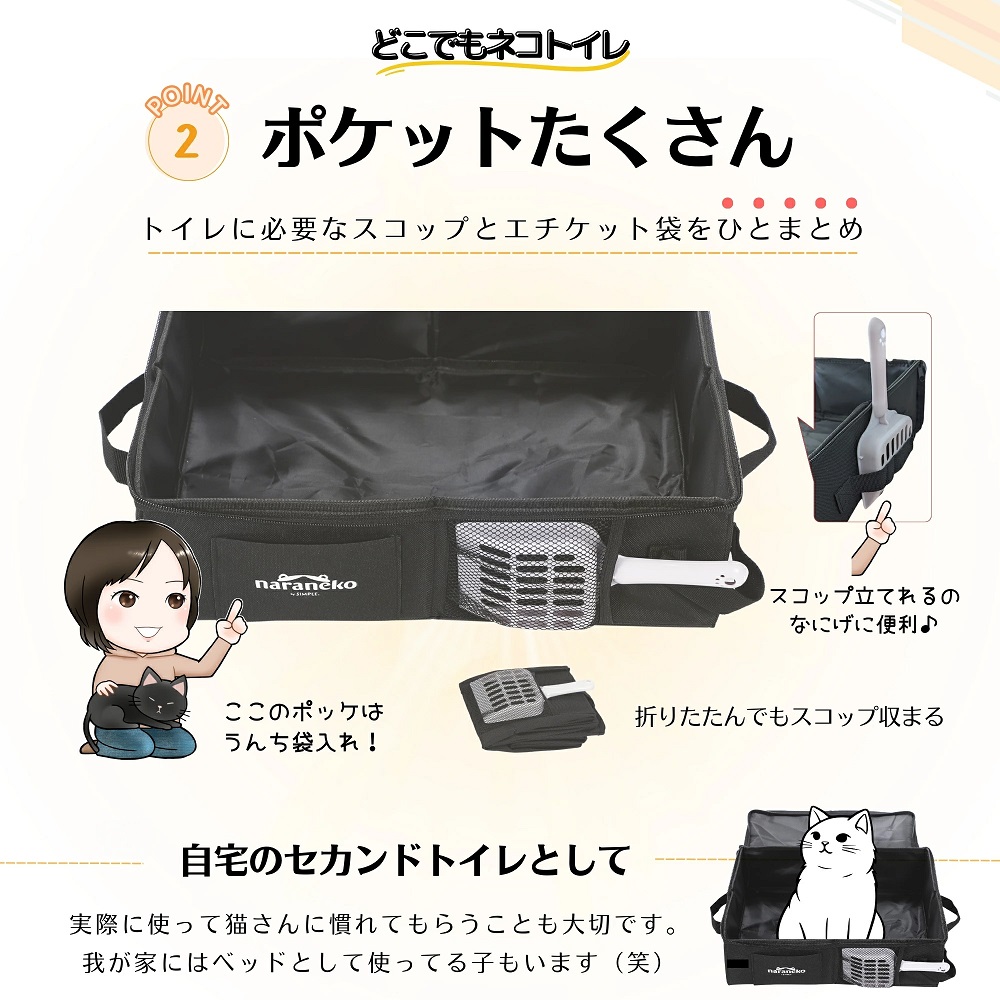 どこでもネコトイレ 折りたたみ 猫用 ポータブル 猫トイレ 撥水 お手入れ簡単 旅行 お出かけ 防災 避難 セカンドトイレ としておすすめ ペット用品 ナラネコ SIMPLE.：普通サイズ