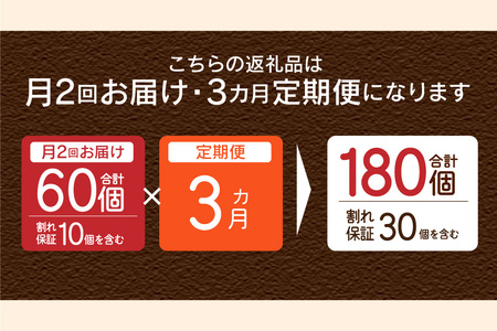 【ふるなび限定】【月2回お届け・3ヶ月定期便】富士山の麓で育った産地直送 ”忍野の卵”※卵25個+割れ保証5個　計180個　FN-Limited-SP