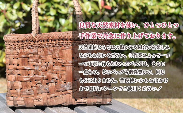 国産の山ぶどう蔓使用　山ぶどうのカゴバッグ（No16）