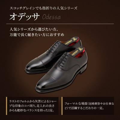 ふるさと納税 墨田区 スコッチグレイン「オデッサ」 No.916 ブラック 25.5cm E 紳士靴[56197444] |  | 01