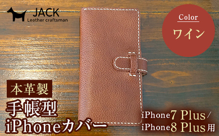 本革製手帳型iPhoneカバー iPhone7Plus・iPhone8Plus用 ＜レッド＞ 国産牛ヌメ革 スマホ 手帳型 カバー iPhone 7Plus 8Plus 本革 レザー 革製品 ハンドメイド レッド F6L-229