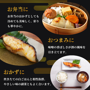 西京味噌漬けセット 4パック（2～5切入り×4） 漬け魚