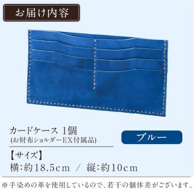 ふるさと納税 霧島市 カードケース(お財布ショルダーEX付属品) <ブルー>【m's】　K-046-E |  | 01