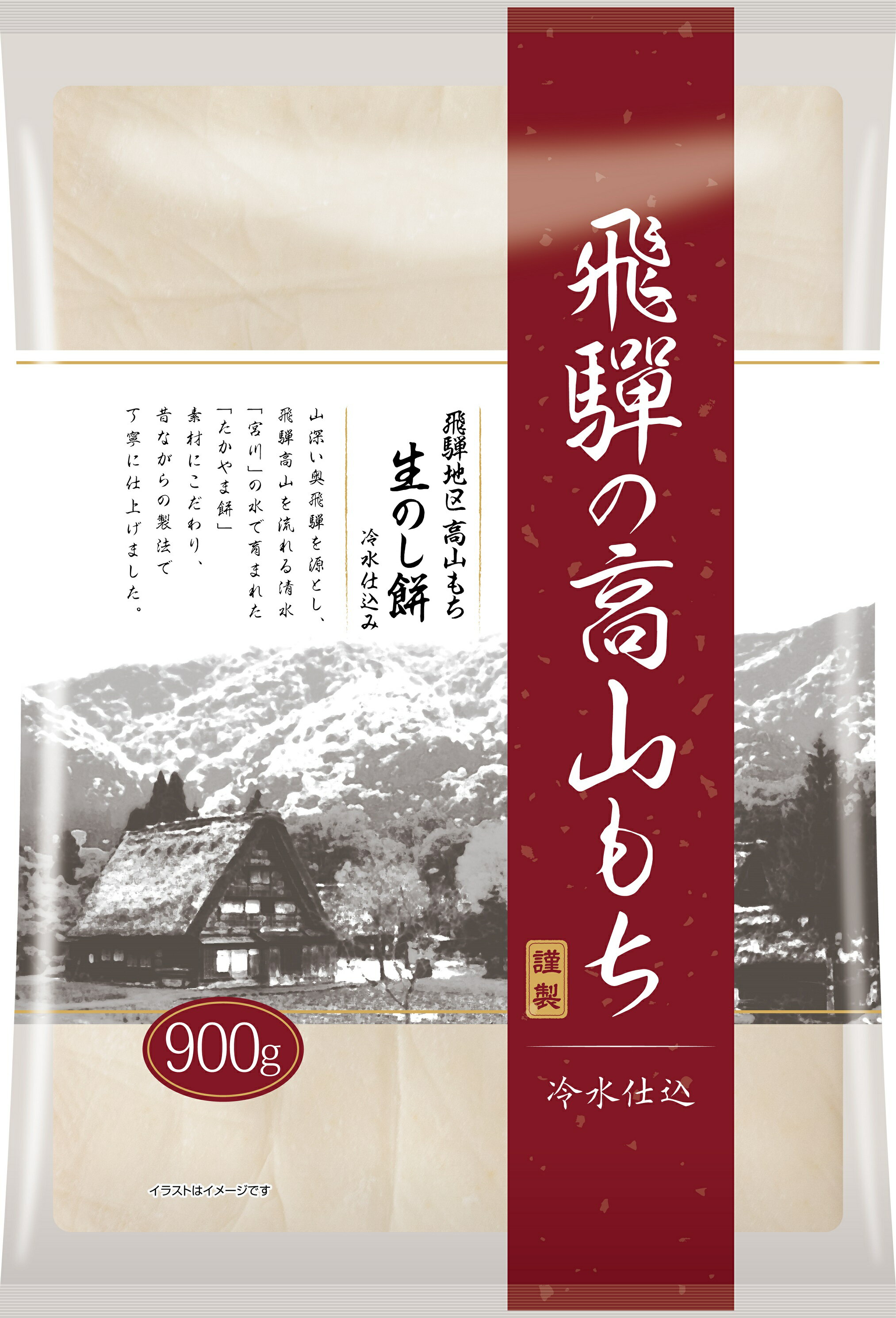 【ふるさと納税】10月から受付開始予定《予約受付 年末配送(12月27日~31日にお届け予定) 》こだわりの生のし餅（白）900g×2枚