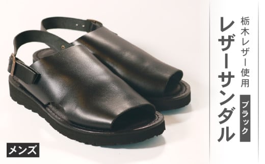 メンズ レザーサンダル ブラック Mサイズ 25.5 26.0 cm  レザーシューズ レザー シューズ 革靴 革 靴 シンプル カジュアル 街歩き 大阪府 松原市
