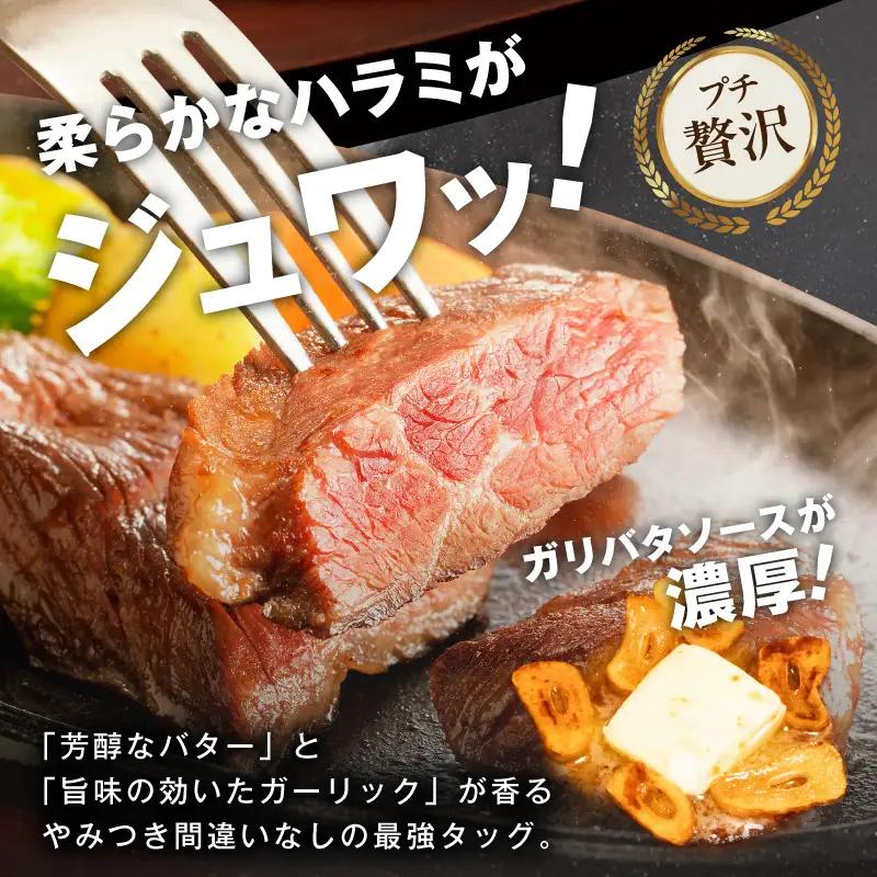 牛ハラミステーキ 総量 1kg 以上 ガーリックバター味【小分け 10枚】ステーキ