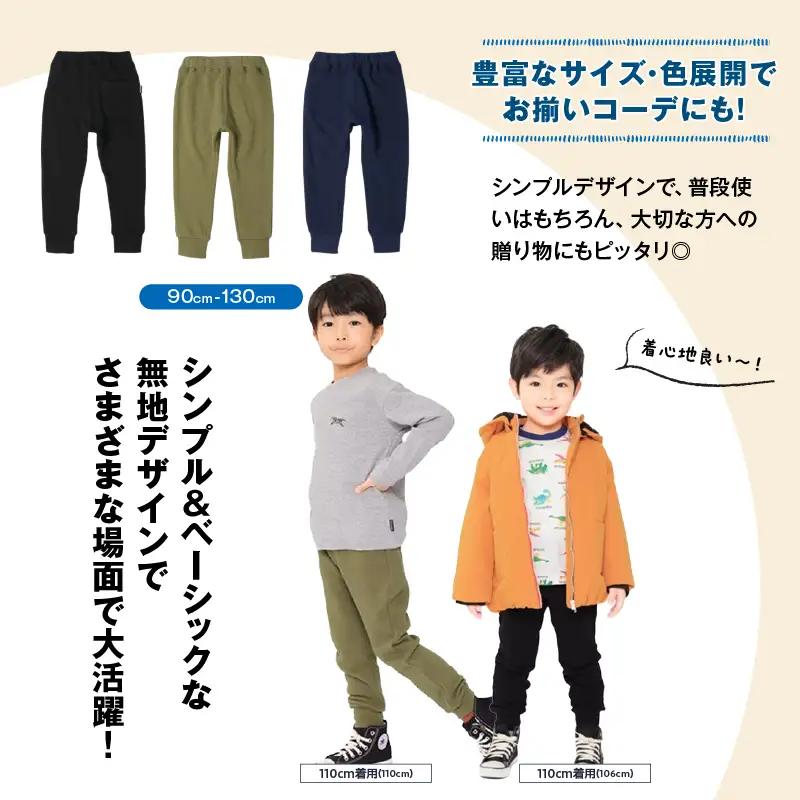 ≪サイズ・カラーが選べる≫ のびのび裏毛裾 リブパンツ 2枚 子供服 キッズ_CC88-25