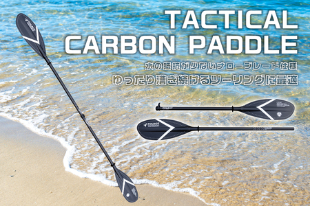TACTICAL CARBON PADDLE【182004】ｶﾔｯｸﾂｰﾘﾝｸﾞ ｶﾔｯｸ 2分割式ﾊﾟﾄﾞﾙ ﾊﾟﾄﾞﾙ ｱｸﾃｨﾋﾞﾃｨ ｱｳﾄﾄﾞｱ ｶｰﾎﾞﾝ製 ﾅﾛｰﾌﾞﾚｰﾄﾞ｜FOLBOT