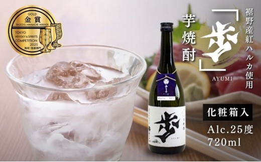 本格芋焼酎　歩 ayumi　化粧箱入 [№5812-0373]
