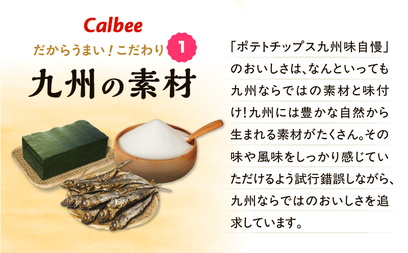 カルビーポテトチップス九州味自慢 有明海産佐賀のり味 12袋　K194-003_02