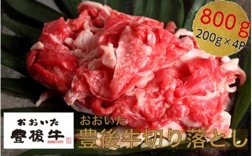 小分けで便利な4パック!豊後牛切り落し計800g（1259R）_イメージ1