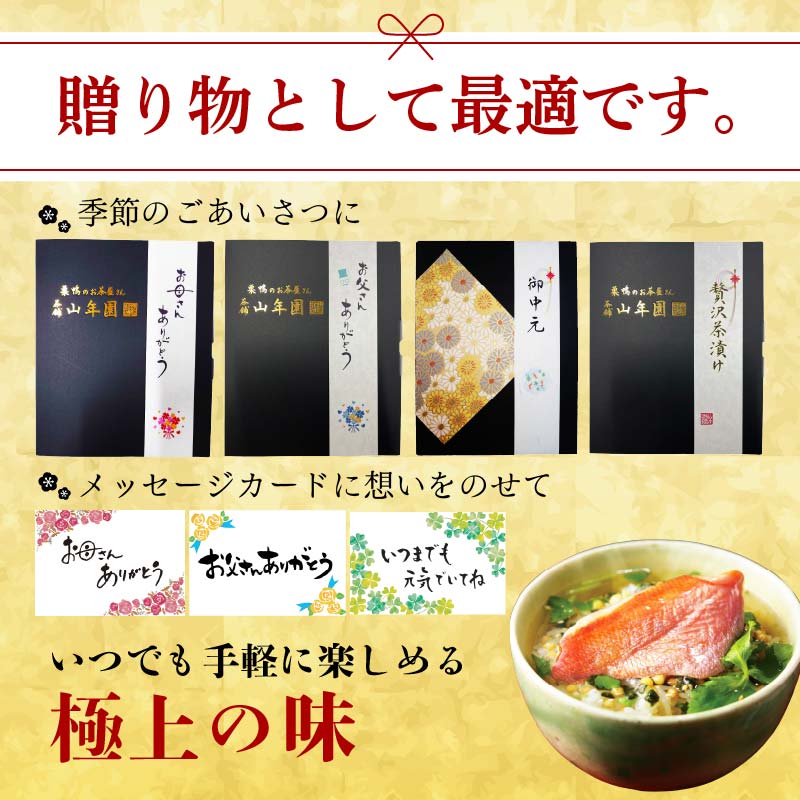 ＜山年園＞【高級】しらす茶漬け 【ギフト包装済み】
