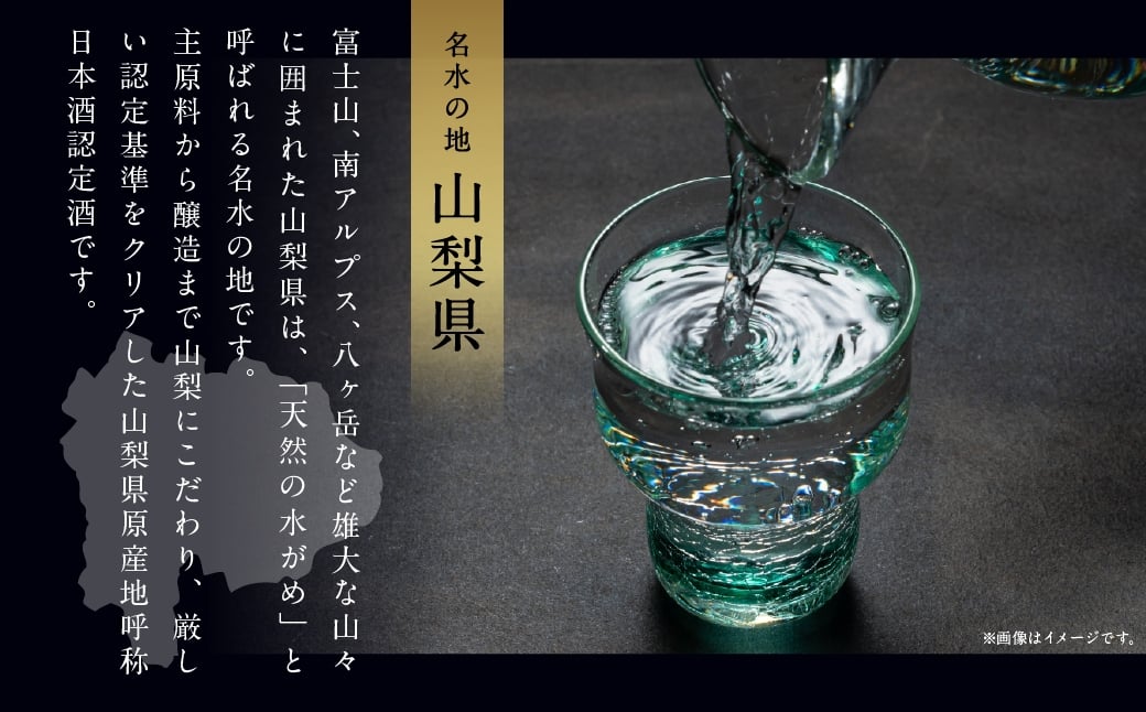 山梨の「山の酒」 純米酒 飲み比べ7本セット 