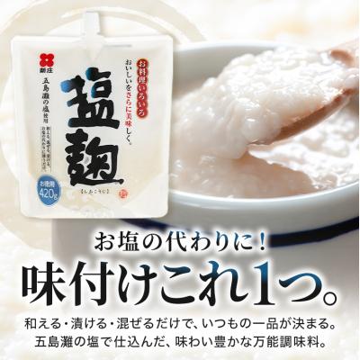 ふるさと納税 安芸高田市 塩麹 お徳用セット 2.1kg(420g×5) [No5895-0772] |  | 01