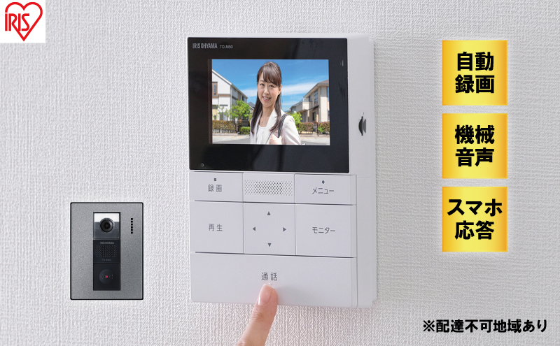 
インターホン テレビドアホン TD-SM5030CT-BSH ブラックフレーム/ガンメタリック アイリスオーヤマ スマホ 対応 連動 自動録画 録画 カメラ付き 録画機能 防犯カメラ 監視カメラ 防犯 モーション検知 動体検知
