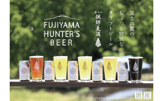 
0015-47-01. フジヤマハンターズビール　おまかせビール6本セット
