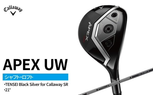 Callaway APEX UW 21° TENSEI Black Silver for Callaway SR 〈 ゴルフ ゴルフクラブ callaway Callaway キャロウェイ エイペックス 〉