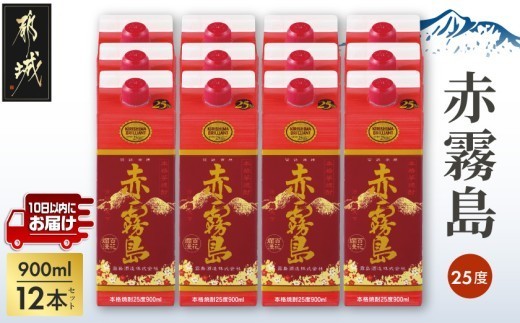 
                  【霧島酒造】赤霧島パック(25度)900ml×12本 ≪みやこんじょ特急便≫_07-K03P-900-12-Q_99_(都城市)  本格芋焼酎 定番焼酎 お酒 5合パック 紙パック ロック 水割り 炭酸割り果汁割り 霧島酒造 ストック 家飲み 晩酌 赤霧島
                