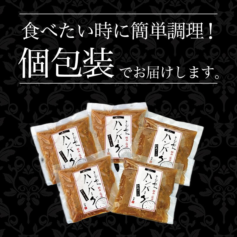 【特別寄附額】 牛タン ハンバーグ 2種5個 セット 利久 デミソースハンバーグ 和風ハンバーグ 食べ比べ 温めるだけ 牛たん 牛 牛肉 肉 お肉 タン おかず 惣菜 デミソース 和風 ギフト お中元