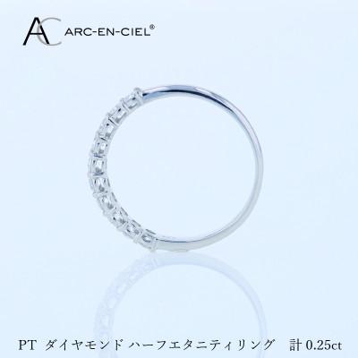 ふるさと納税 泉佐野市 アルカンシェル PTダイヤピンキーリング(計0.25ct)【鑑別書付き】サイズ6号 J081 |  | 01
