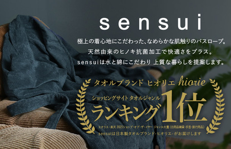 【高島屋選定品】ヒオリエ sensui 上質 バスローブ Lサイズ（チャコール）65N0263