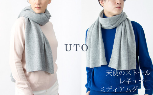 【期間限定(12/26～1/31)寄附額】【UTOカシミヤ】天使のストール レギュラーサイズ（ミディアムグレー）岩手県 北上市 L0102-13