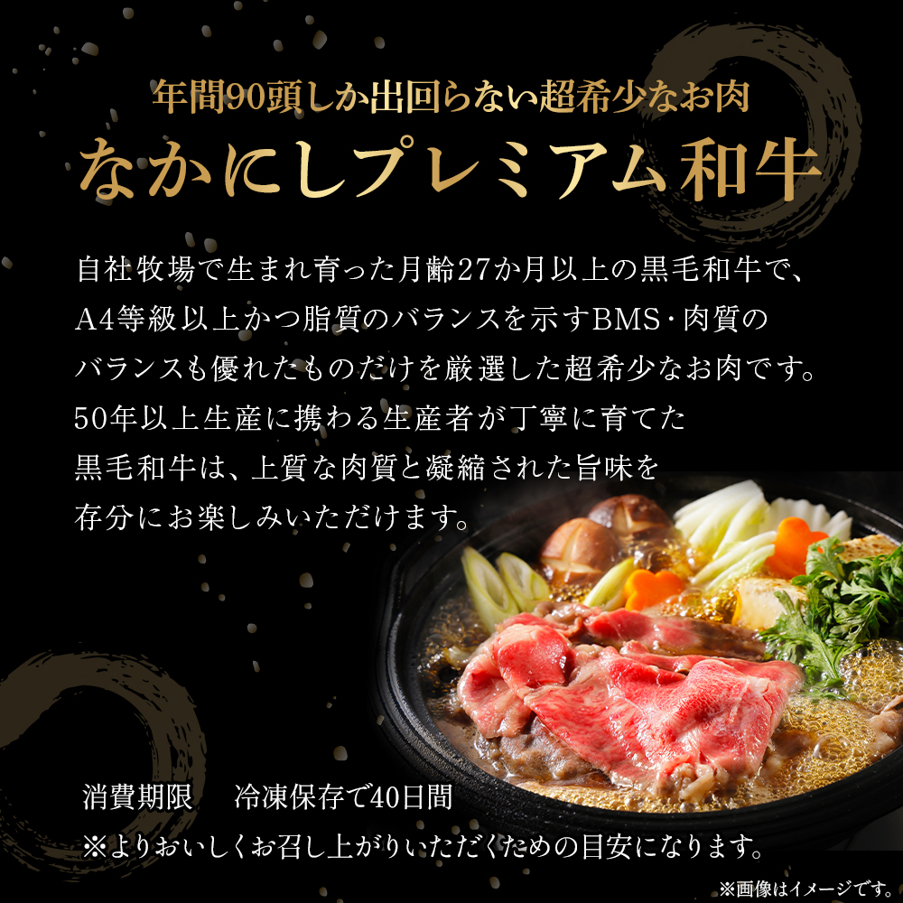 宮崎県西ノ原牧場・なかにしプレミアム和牛赤身すき焼きモモ 300g（国産 牛肉 肉 黒毛和牛 お肉 すき焼き 焼肉 人気 モモ 赤身 限定) _イメージ2
