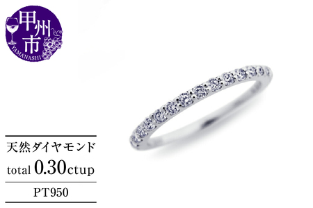 指輪 天然 ダイヤモンド 0.30ct ハーフ VS～VVSクラス Judithジュディス【pt950】r-264（KRP）N32-1410