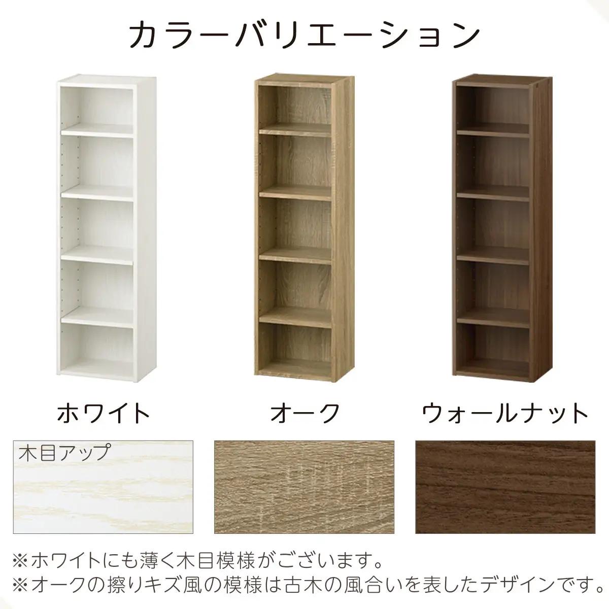 【完成品＋設置付き】カラーボックス（オーク） 隙間収納 カラーボックス 約 幅25cm 奥行17cm 木製 隙間 棚 収納棚 スリム 本棚 薄型 収納 省スペース AKONBR920136-0-OAK