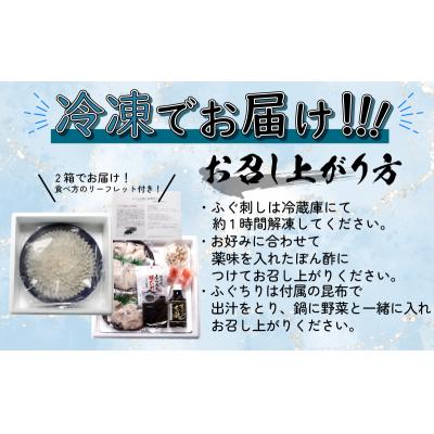 ふるさと納税 下関市 とらふぐ フルコース 冷凍 刺身 鍋 セット(5-6人前) BV011 |  | 03