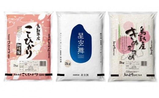 【令和7年産】鳥取県産米食べ比べセット 6kg