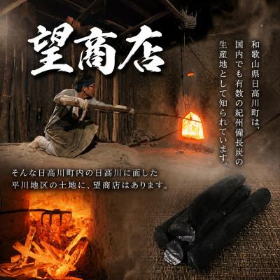 ふるさと納税 日高川町 紀州備長炭【小丸】5kg |  | 01