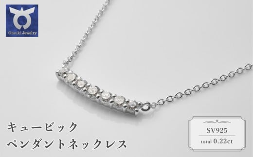 シルバー　キュービック　ペンダントネックレス　57-51298