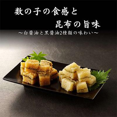 ふるさと納税 北見市 マルゲンの味付子持昆布(白醤油味200g・黒醤油味200g) |  | 02