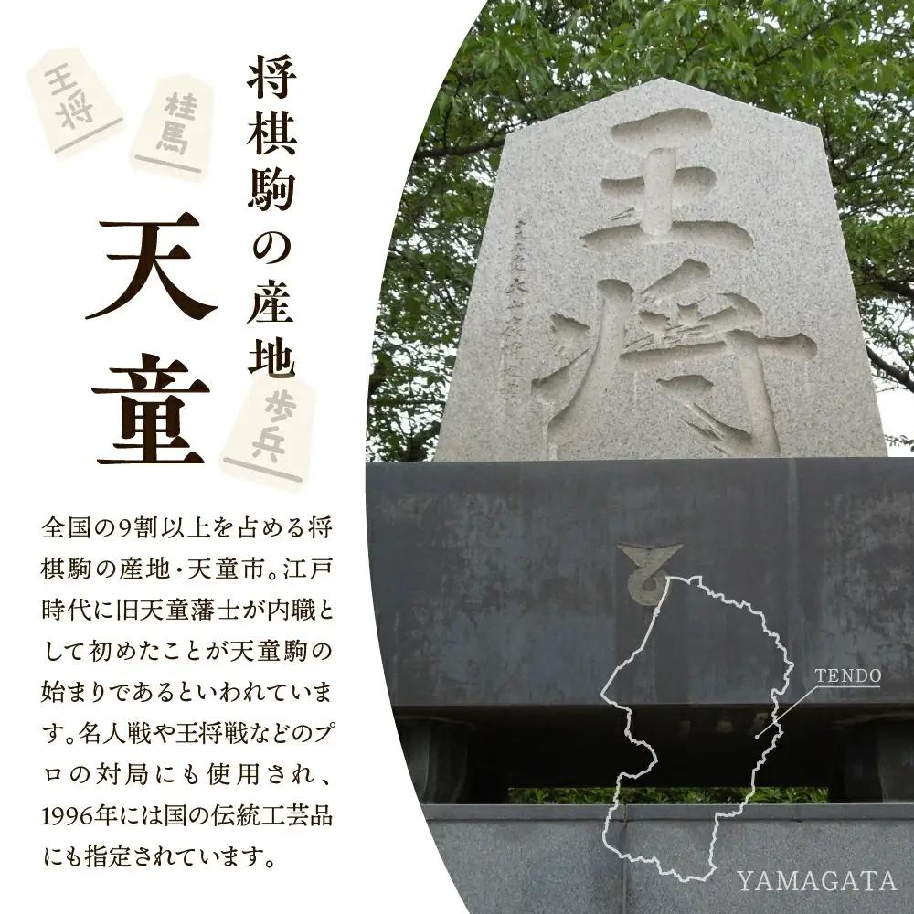 将棋駒 と 将棋盤 の セット ( 上彫 ・ 1寸盤 ) 山形県 天童市