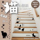 【ふるさと納税】【壁紙シール】インテリアアートシール『猫(ねこ)』 | 模様替え DIY ウォールペーパー ステッカー