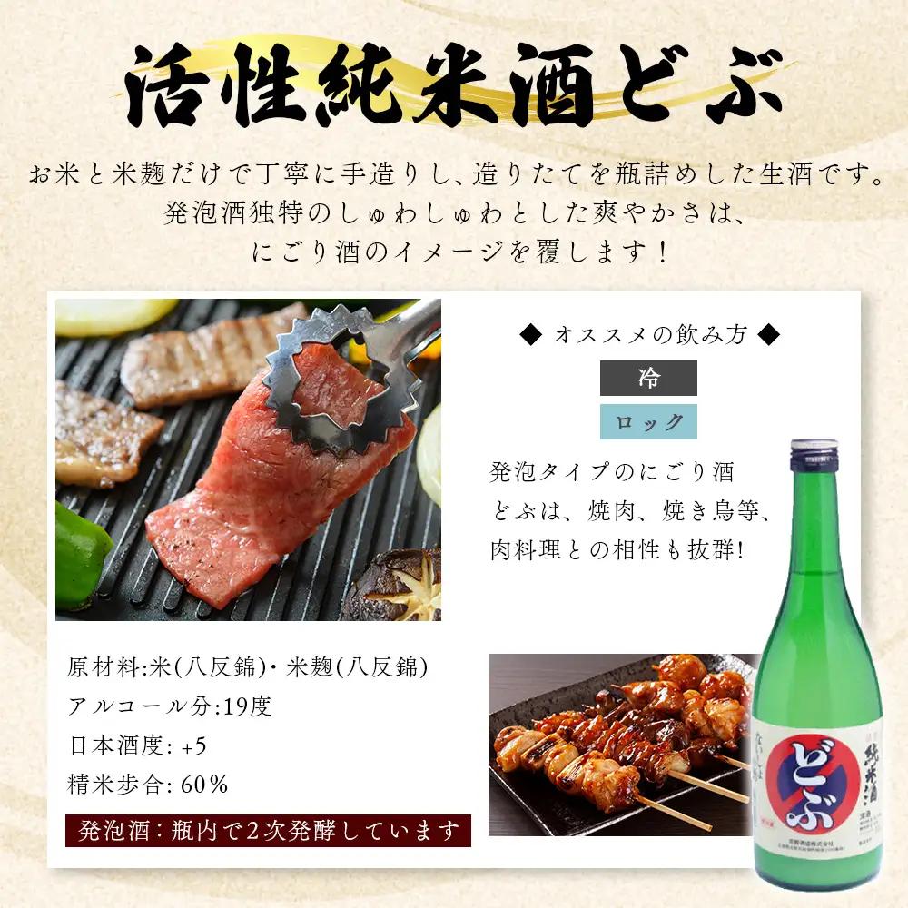3種の生酒 飲み比べセット(720ml×6本) | 花酔酒造 純米吟醸生酒 活性純米酒 どぶ 特別純米酒 日本酒 清酒