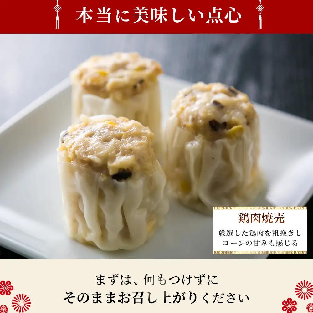 No.421 鶏肉焼売15個入り