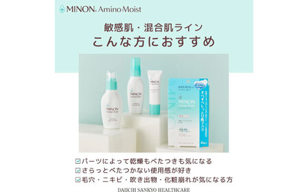 ミノンアミノモイスト薬用アクネケアミルク 100ｇ×３本セット 肌荒れ 敏感肌 混合肌 ニキビ スキンケア 島根県雲南市/第一三共ヘルスケア（株）[AIDU001]