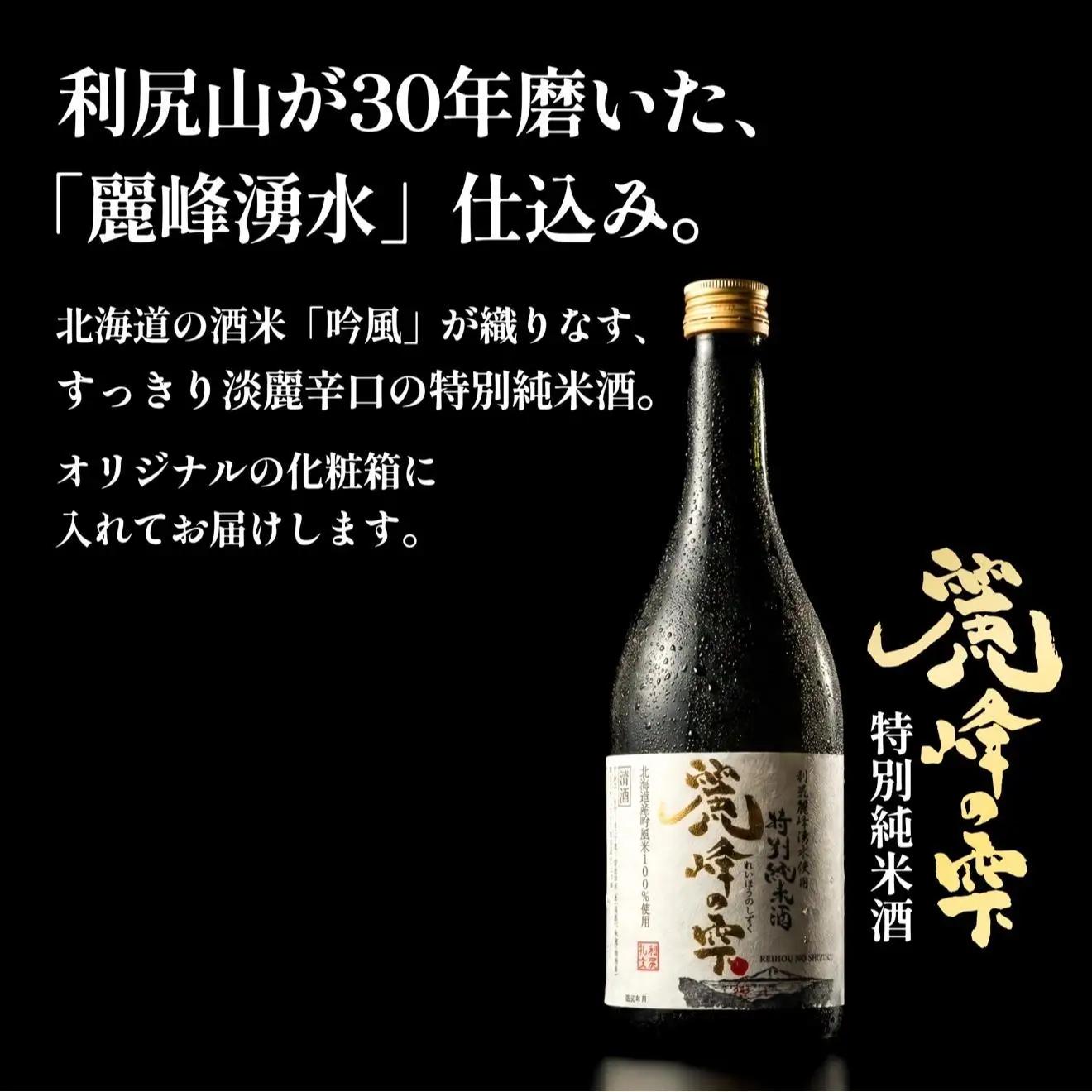 日本酒『麗峰の雫』特別純米酒720ml×3本 利尻麗峰湧水使用｜日本酒 特別純米酒 お酒 北海道 利尻 地酒 国産 [1040007]