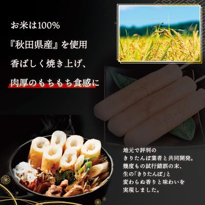 ふるさと納税 大館市 【本場大館きりたんぽ】スープセット×14箱 |  | 02