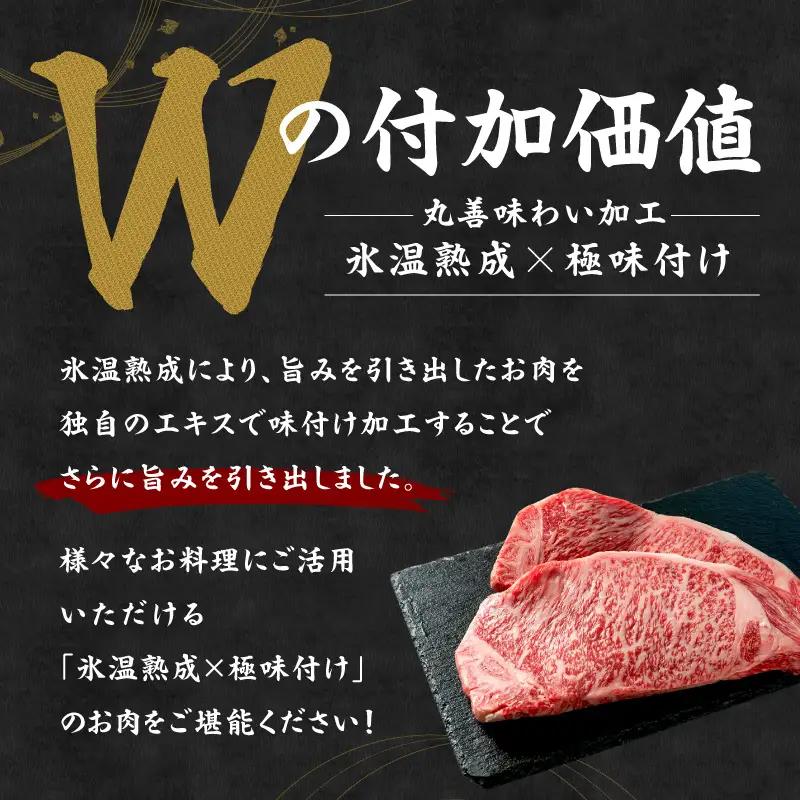 黒毛和牛 ロースステーキ 2枚 総量 500g 氷温熟成×極味付け