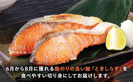 知床らうす ときしらずの切り身セット 魚 北海道 海産物 魚介類 魚介 生産者 支援 応援